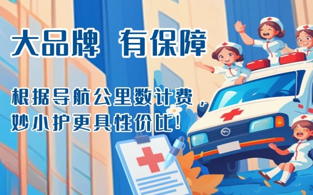 梁山救护车转运